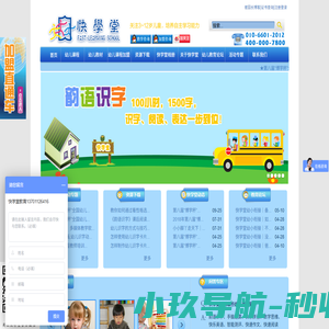 快学堂-韵语识字加盟_幼儿识字加盟_幼小衔接课程班_学前班_手脑速算_幼儿拼音_幼儿英语_幼儿教师培训！