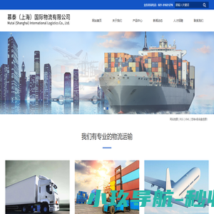 慕泰（上海）国际物流有限公司