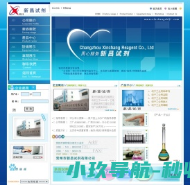 常州市新昌试剂有限公司;