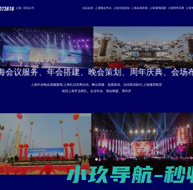 上海年会晚会策划公司