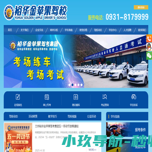 兰州裕华金苹果驾驶员服务有限公司,裕华金苹果,兰州驾校哪家好,甘肃驾校哪家好,兰州报驾校多少钱,甘肃报驾校多少钱|兰州裕华金苹果驾驶员服务有限公司
