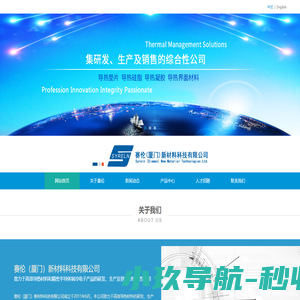 赛伦（厦门）新材料科技有限公司-致力于高效导热材料和精密半导体制冷电子产品的研发、生产及销售的综合性公司