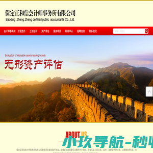 保定正和信会计师事务所有限公司
