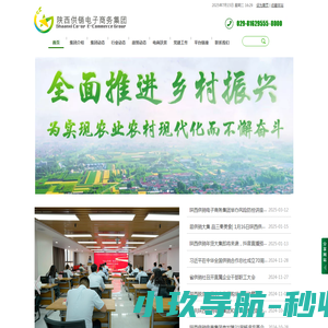 陕西供销电子商务集团有限公司