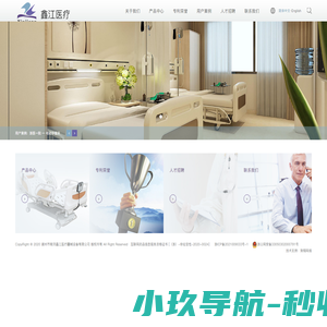 湖州市南浔鑫江医疗器械设备有限公司