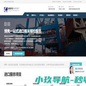进口报关行|买单报关报检|进口关税备案批文-博隽进口清关代理公司