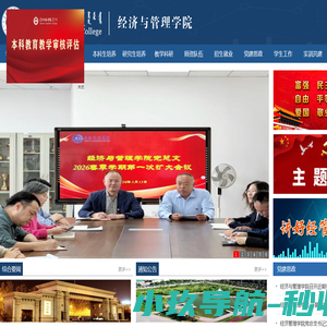 包头师范学院经济与管理学院
