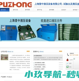 上海普中液压设备有限公司