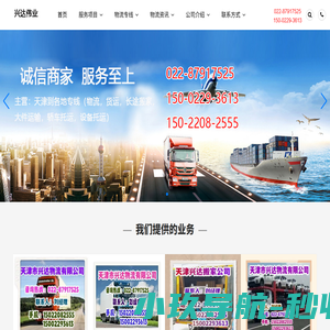 天津物流公司_天津货运公司_天津物流专线-天津市兴达伟业物流有限公司