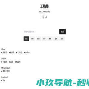 工格集