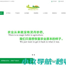 山东爱树生物科技发展有限公司