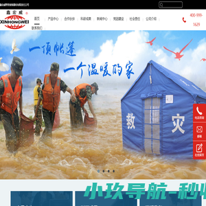 应急救灾帐篷_军用/班用帐篷_帐篷生产厂家-鑫宏威