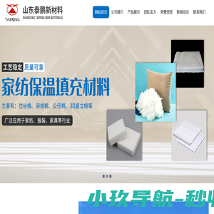 丝绵_公仔棉_羽绒棉_过滤棉生产厂家|山东泰鹏新材料有限公司