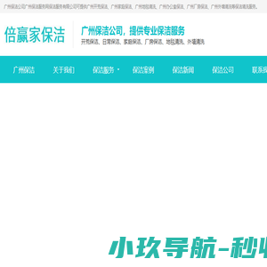 广州保洁公司