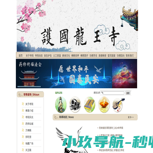 放生_护生_护生园_放生仪轨_放生功德_放生护生问答_关爱生命-护国龙王寺