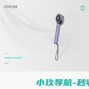 爱登EDON-爱登创意日用品有限公司