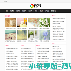 摘抄网_优美句子摘抄_作文范文素材摘抄_好词好句段摘抄
