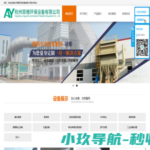 杭州昂雅环保设备有限公司