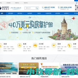 美瑞海外移民