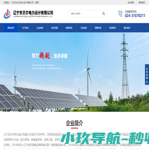 辽宁东贝尔电力设计有限公司