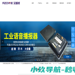 AGV呼叫器_工业语音播报器_AGV灯条|安全触边控制器|无线IO-艾智威科技