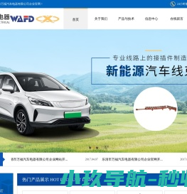 乐清市万福汽车电器有限公司