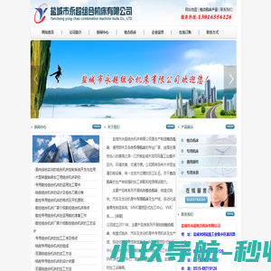 盐城市永超组合机床有限公司