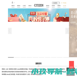 西铁城（中国）钟表有限公司