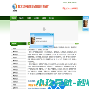 钢丝网-镀锌钢丝网-钢丝网片-安平县振超丝网制品厂
