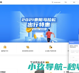 趣商旅
