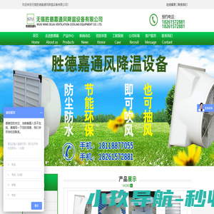 无锡胜德嘉通风降温设备有限公司