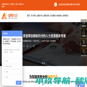 安可人力资源（上海）有限公司