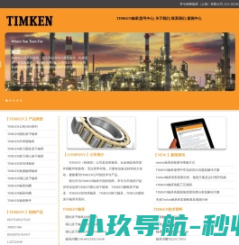 TIMKEN轴承