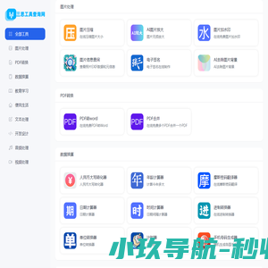 三思工具查询网