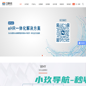 eHR_人力资源管理系统_人事管理系统_员工考勤系统-汇通科技
