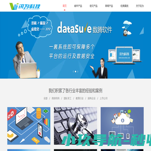 厦门讯为科技有限公司