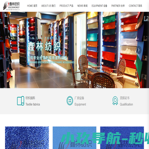 武汉市鑫林纺织贸易有限公司_制帽用针织,梭织面料辅料,服装针织
