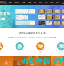 智慧译百