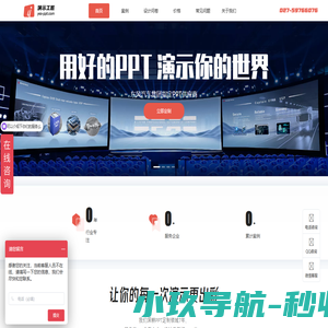 演示工匠PPT设计公司-发布会keynote设计公司-招商推介-科研申报-重庆/成都/北京/上海/深圳/杭州/广州