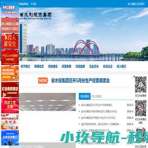 江西省水利投资集团有限公司