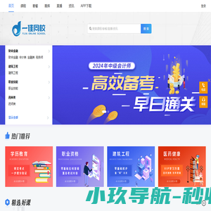 一佳网校 一佳教育 职业教育在线 移动学习 职达未来 - 一佳网校