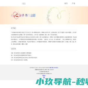 921平台官网