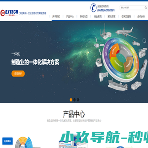 国产PLM_PDM_CAPP_MES_智能制造软件_专精特新_北京艾克斯特科技有限公司