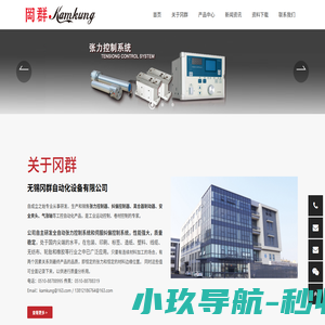 张力控制器-纠偏控制器-苏州昆山张力控制器-苏州纠偏控制器-无锡冈群自动化设备有限公司