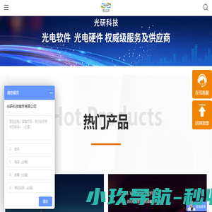 光研科技南京有限公司