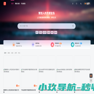 策划岛-4A级营销宝典，提供全方位策划灵感、模版和方案