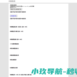 中国地图 - 中国地图全图高清版大图、省份地图可放大