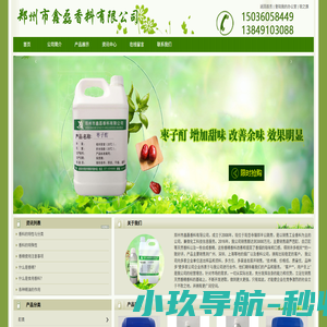 首页 - 郑州市鑫磊香料有限公司
