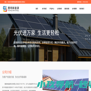 慧明新能源科技有限公司_光伏,空气能,充电桩