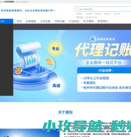浙江展恒财税科技集团首页